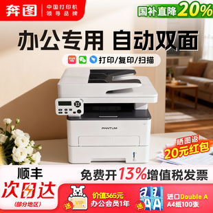 【新品上市】奔图M7115DN打印复印扫描三合一商务办公专业级自动双面大印量多功能一体机有线网络连接输稿器