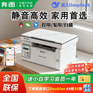 黑白激光打印机家用小型可连手机多功能打复印扫描一体无线连接A4学生官方正品 奔图M6202W青春版 学习首选