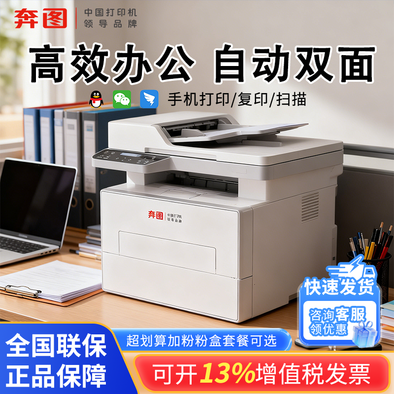 【政府补贴15%】奔图激光打印机