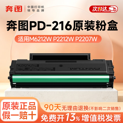 【奔图PD-216】原装硒鼓碳粉盒适用于M6212W P2212W P2207W P2208W M6207W M6208W P2215W打印机专用墨盒