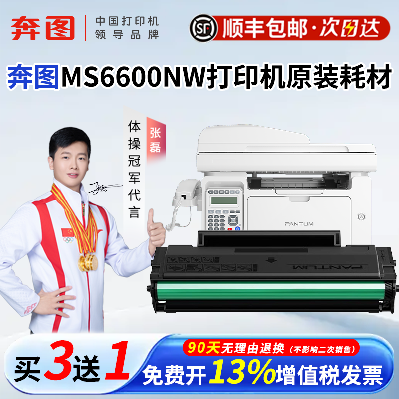 顺丰奔图MS6600NW原装PD-222