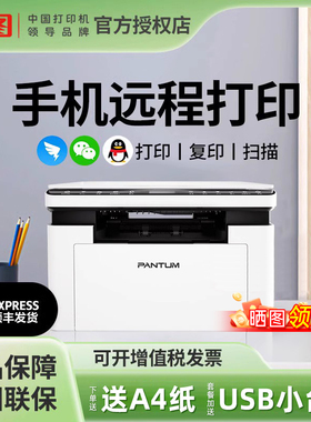 奔图BM2302W升级款黑白激光打印机小型家用可连手机学生专用复印扫描多功能一体机办公BM2303W/P1/BM2307W