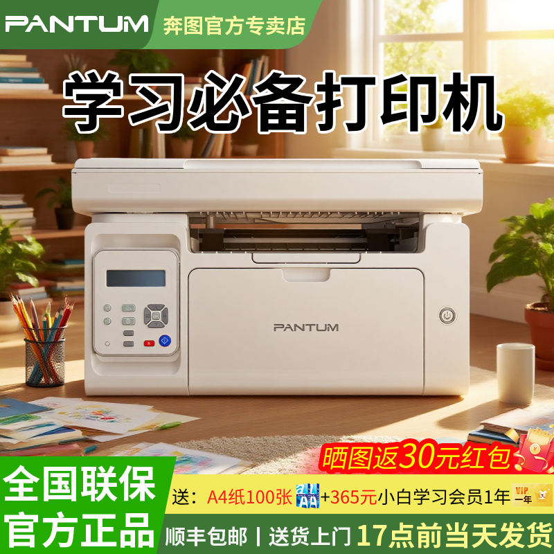 【学习】奔图M6202W青春版