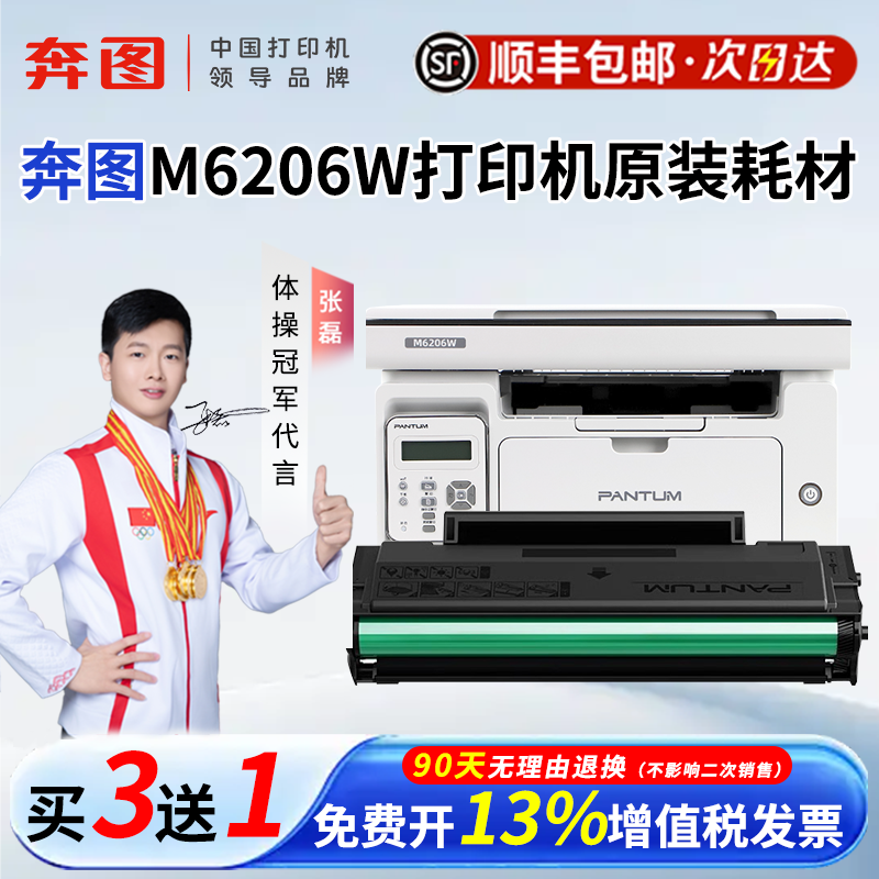 顺丰奔图M6202W专用原装正品