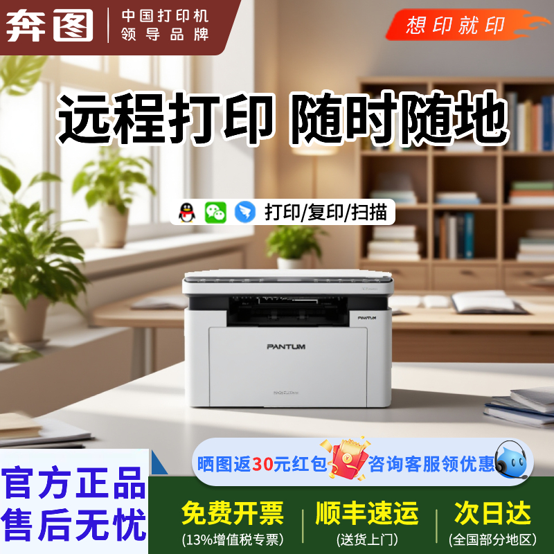 【远程】奔图M1/BM2307W