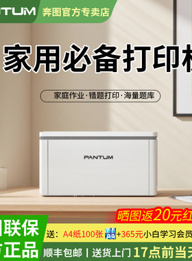 【家用】政府补贴20%奔图BP2307W黑白激光打印机无线wifi可连手机迷你办公正品小型安装a4家庭远程顺丰包邮