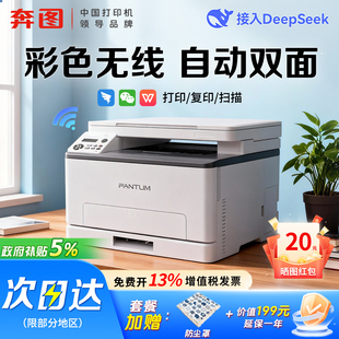 CM100DW家用彩色激光三合一多功能无线打印复印扫描一体机A4自动双面官方旗舰顺丰 奔图CP1100DW 包邮 家用