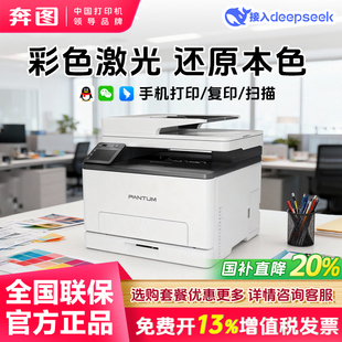 国家补贴 奔图CM1100DW彩色激光打印机多功能复印扫描三合一无线自动双面家用办公官方正品 彩色打印机