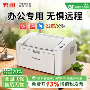 奔图P2518NW家用黑白激光打印机远程无线wifi手机连接小型迷你a4家庭学生作业试卷批量打印顺丰 办公专用
