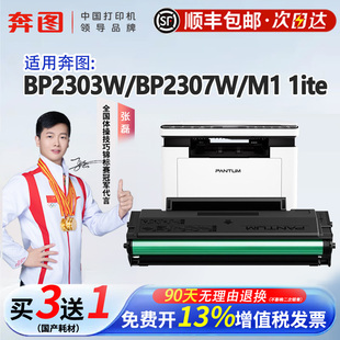 BP2302W P1M1 2302H原装 BM2307W 顺丰奔图TL BP2307W BM2303W 硒鼓碳粉盒办公专用适用于BM2302W BP2303W