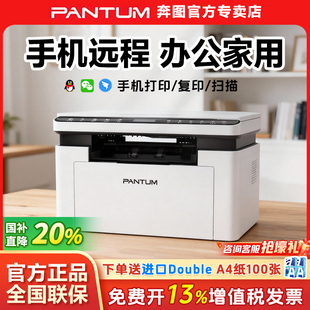 奔图BM2307W黑白激光打印机家用小型可连手机复印扫描多功能一体机办公学习远程错题打印官方正品 无线连接