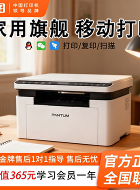 【家用】奔图BM2303W政府补贴黑白激光办公专用打印机远程无线wifi手机连接小型迷你办公合同打印顺丰包邮