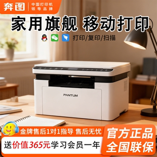 包邮 奔图BM2303W政府补贴黑白激光办公专用打印机远程无线wifi手机连接小型迷你办公合同打印顺丰 家用