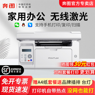 奔图打印机m6206w激光家用小型可连手机自带热点复印扫描多功能一体机A4学生专用无线连接办公商用A4