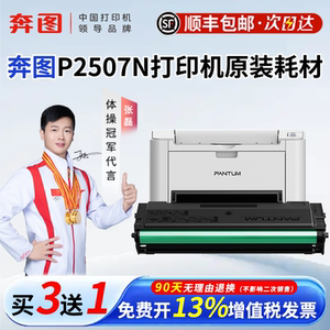 【顺丰】奔图P2507N专用原装耗材PD-205硒鼓碳粉盒黑白激光打印机适用 M6505 M6505N M6555N 原装正品办公