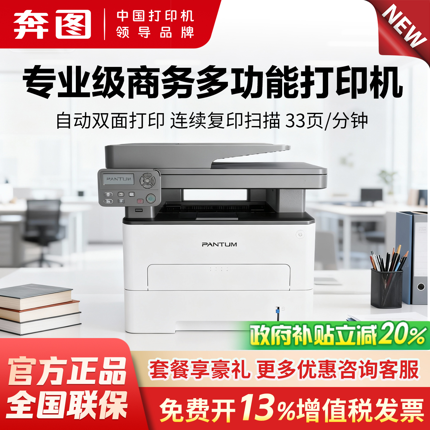 奔图M7112DN商务办公级打印机