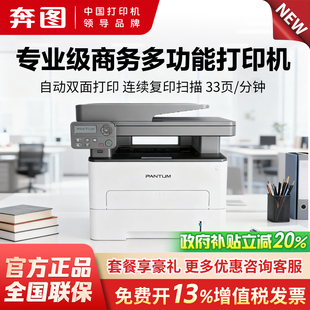 【自动双面】奔图M7112DN打印复印扫描三合一商务办公专业级自动双面大印量多功能一体机有线网络连接输稿器