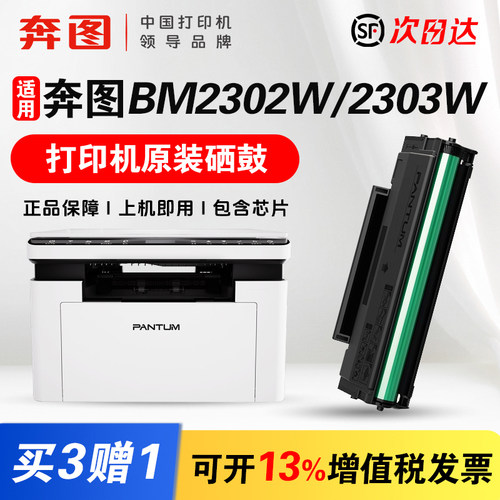 顺丰奔图TL-2302H原装硒鼓