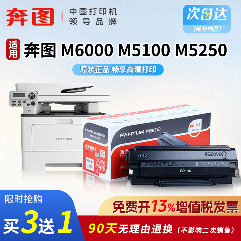 奔图原装PD-110顺丰现发