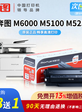 奔图原装PD-110硒鼓适用于P1000L P1050L P1060 P2000 P2040碳粉盒 P2650 2650N M5100 M5250 M6000硒鼓办公
