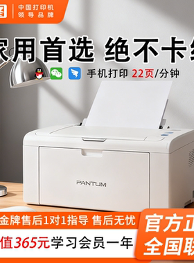 【微信远程】奔图P2506W不卡纸黑白激光无线打印机家用学习手机WiFi直连A4试卷错题打印高速耐用国家补贴20%