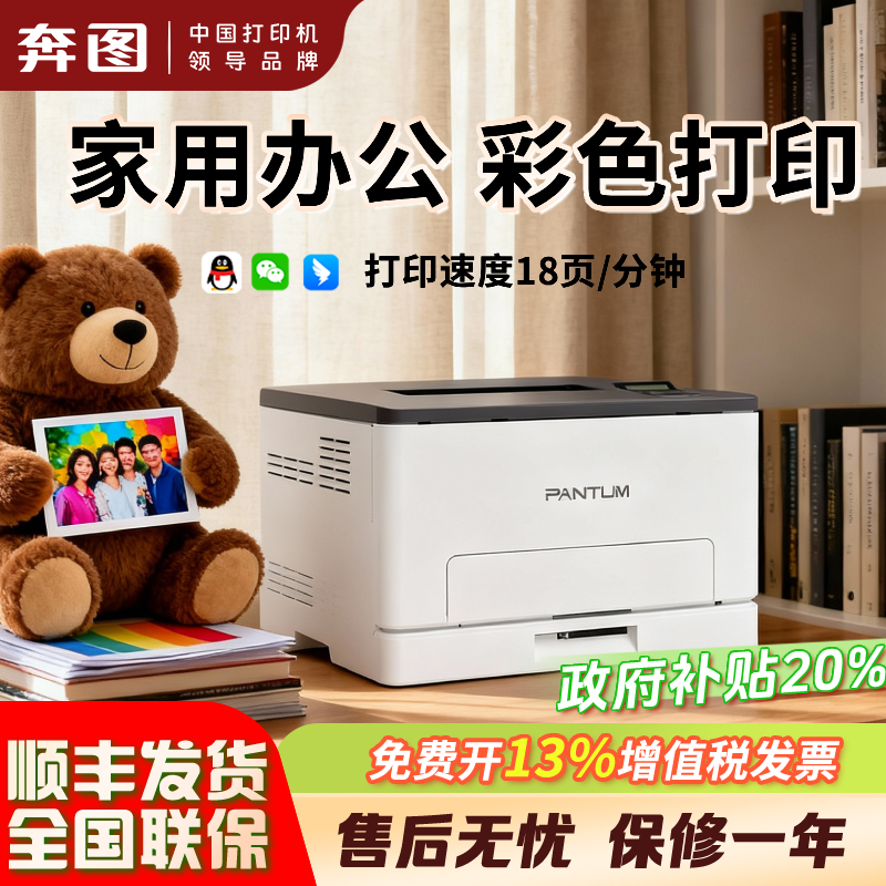 【家用】政府补贴奔图CP1100DW办公彩色激光三合一多功能无线打印复印扫描一体机A4自动双面官方旗舰顺丰包邮