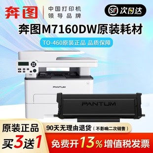 P3060D 奔图TO 粉盒DO P3060DW M6760DW 原装 M6760D 460 硒鼓架原装 正品 M7160DW 460鼓组件多适配P3022D