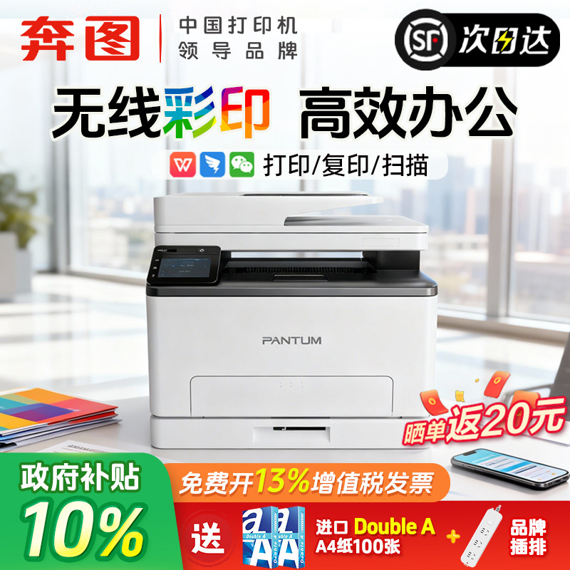 【企业办公】奔图CM1100ADW彩色激光一体机无线打印/复印/扫描 自动双面多功能A4家用办公CP1100官方旗舰