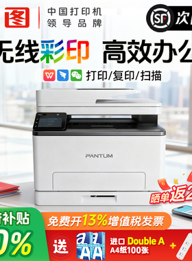 【企业办公】奔图CM1100ADW彩色激光一体机无线打印/复印/扫描 自动双面多功能A4家用办公CP1100官方旗舰顺丰