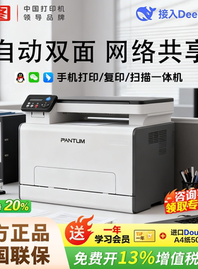 【国家补贴20%】奔图CM2100DN彩色激光打印机复印扫描多功能一体机网络打印多人共享自动双面接商用办公模版