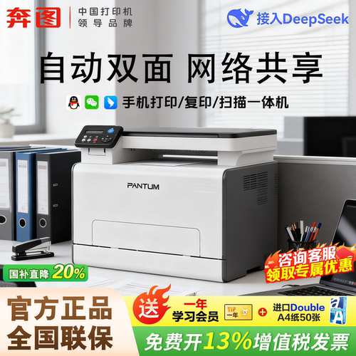 【国家补贴20%】奔图CM2100DN彩色激光打印机复印扫描多功能一体机网络打印多人共享自动双面接商用办公模版
