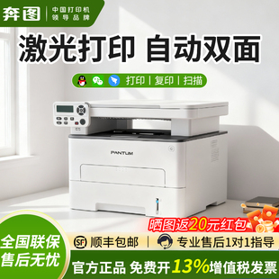 pantum奔图M6701DW黑白激光多功能打印机手机无线复印扫描自动双面小型家用办公学习作业打印 政府补贴20%
