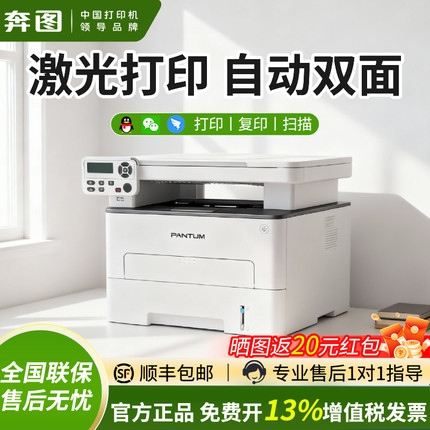 【政府补贴20%】pantum奔图M6701DW黑白激光多功能打印机手机无线复印扫描自动双面小型家用办公学习作业打印