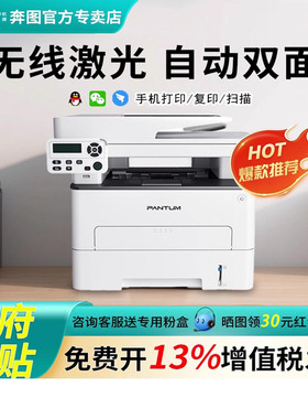 【PANTUM/奔图】M7160/6760DW激光打印机复印扫描一体机无线远程自动双面无线家用办公连手机作业专用A4官方