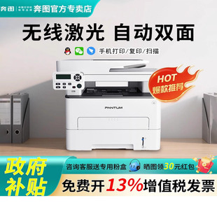 M7160 奔图 6760DW激光打印机复印扫描一体机无线远程自动双面无线家用办公连手机作业专用A4官方 PANTUM