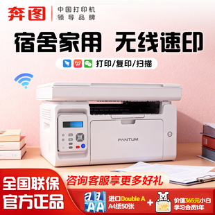 政府补贴 错题整理 学习神器奔图M6202NW家用学习全能打印机 试卷翻新 无线操作更便捷 小巧省空间