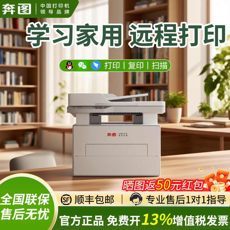 学习专用奔图BM4242ADW