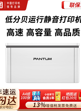 【不卡纸】奔图BP2303W黑白激光打印机无线wifi可连手机迷你家用小型办公a4家庭学生作业办公专用顺丰包邮