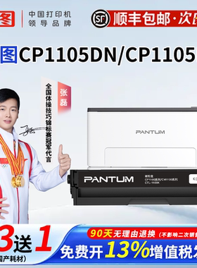 顺丰奔图CTL-1100原装黑色彩色硒鼓粉盒适用于CM1100DN/CM1100DW/CM1100ADN/CM1100ADW CP1100打印机官方正品
