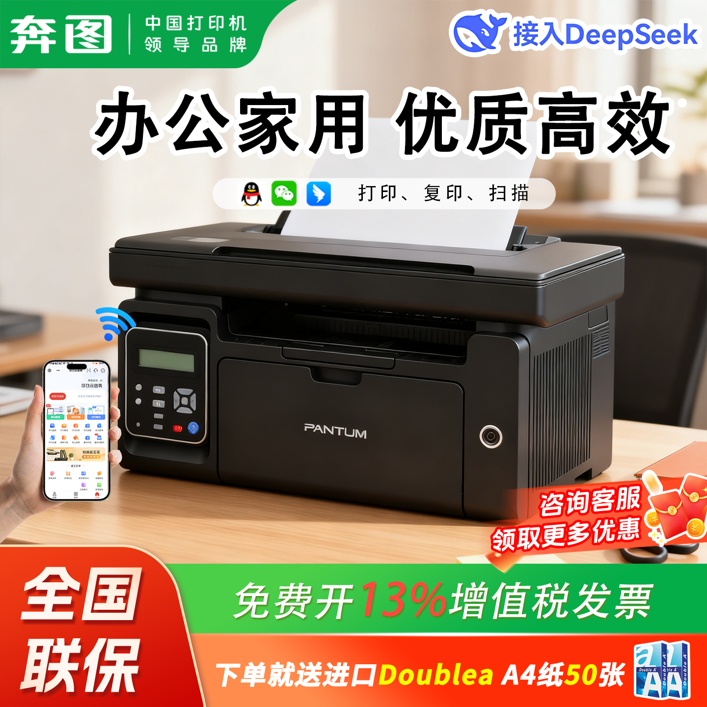 奔图家用激光打印机小型可连手机