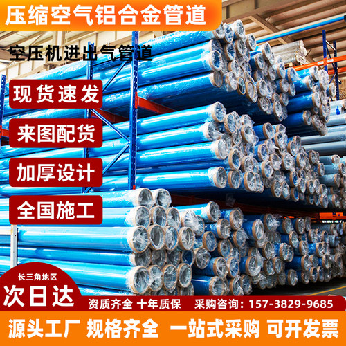 沐钊压缩空气铝合金超级管道