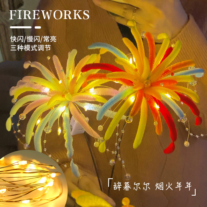 新款烟花扭扭棒花束手工diy材料包自制作简单送朋友团购活动礼物
