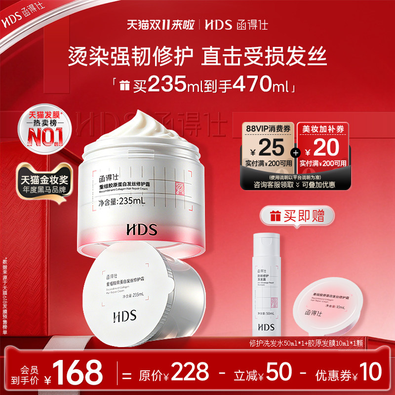 【胶原发膜】函得仕发丝修护重组胶原蛋白霜发膜烫染膏非护发素