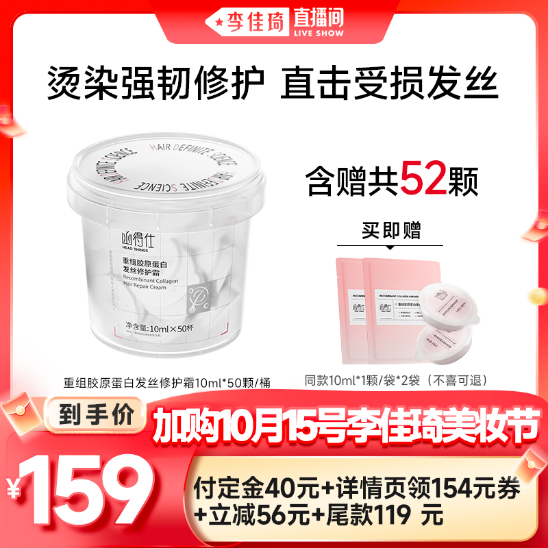 【加购10月15号李佳琦美妆节】函得仕胶原发膜修复染烫受损护发素