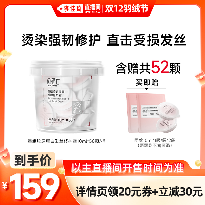 【李佳琦直播间双12羽绒节】函得仕胶原发膜10ml*50颗 非护发素