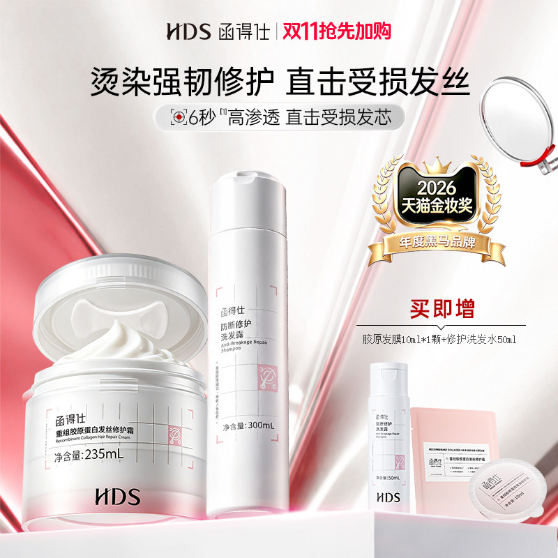 函得仕胶原修护系列发膜洗发水