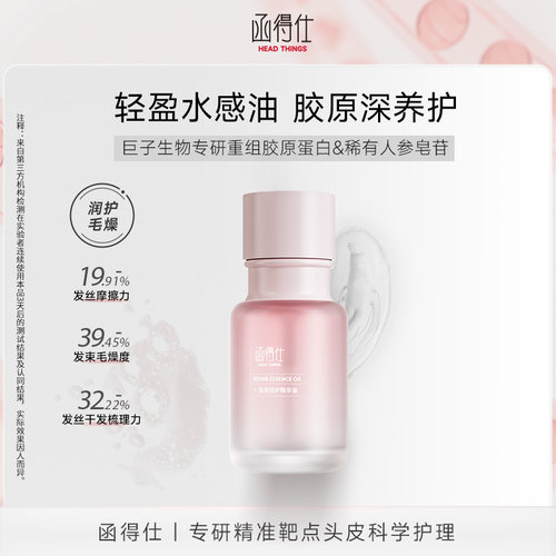 【新品上市】函得仕盈亮修护精华油50ml头发护发精油女防毛躁柔顺