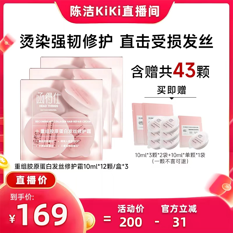 【k姐双12】函得仕重组胶原蛋白发丝修护霜 胶原发膜