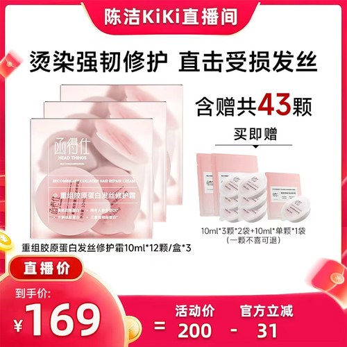 【k姐推荐】函得仕重组胶原蛋白发丝修护霜 胶原发膜