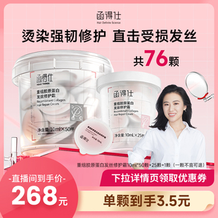 函得仕重组胶原蛋白发丝修护霜发膜 马小婷直播间